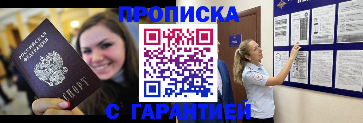 временная регистрация в Полярном