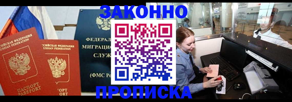 временная регистрация для всех в Полярном