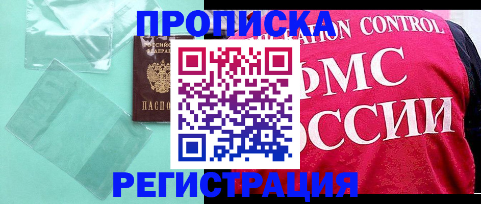 прописка 2025 в Полярном