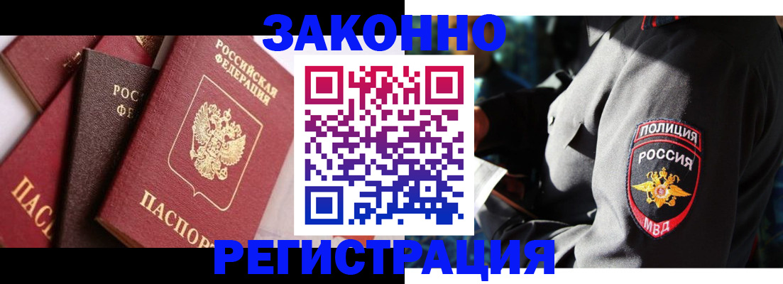 прописка 2025 в Полярном