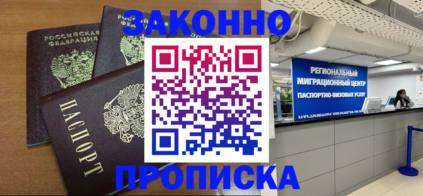 временная регистрация купить в Полярном