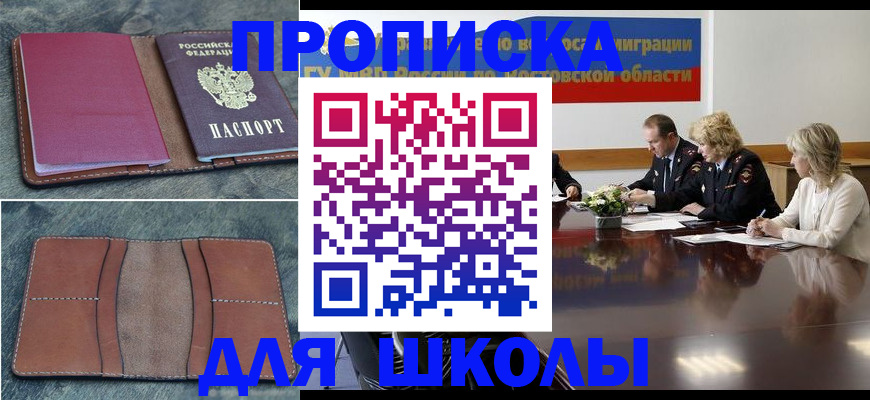 прописка от собственника в Полярном