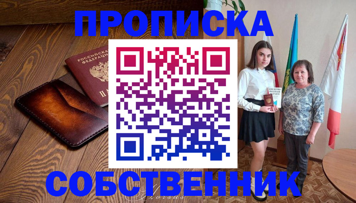 прописка для школы в Полярном