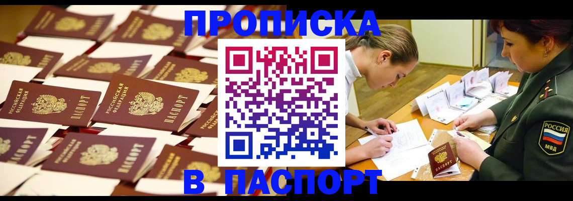 временная регистрация для школы в Полярном