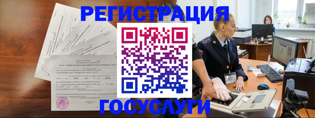 временная регистрация 2025 в Полярном